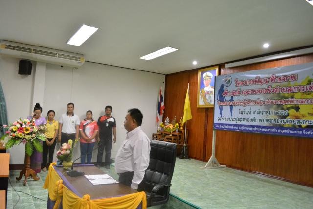 โครงการพัฒนาศักยภาพ เด็ก สตรี และครอบครัวตำบลเกาะเต่า