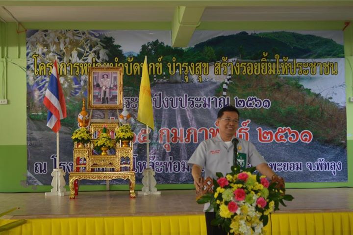 โครงการบำบัดทุกข์บำรุงสุขสร้างรอยยิ้มให้ประชาชน 2560