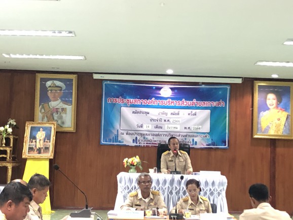 สมัยประชุมสามัญ สมัยที่ 4 ประจำปี 2566